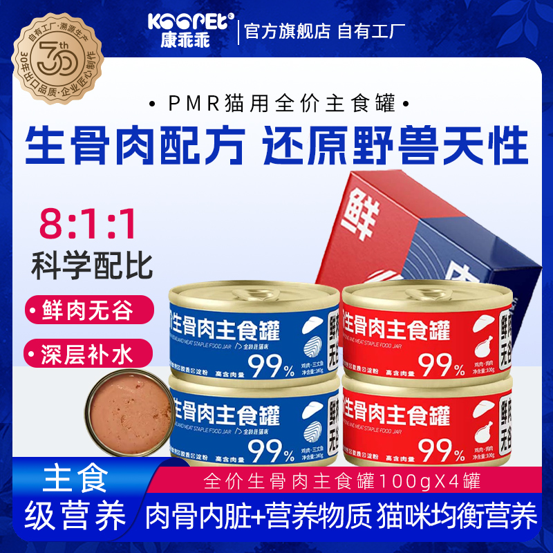 猫罐头康乖乖全价主食罐
