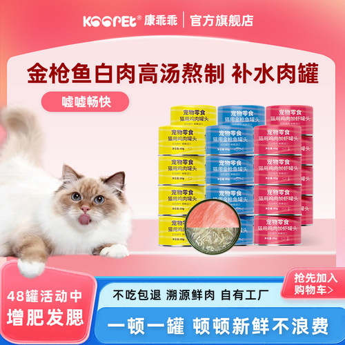 KGGPET猫零食罐头猫咪零食成幼猫湿量营养增肥补发送猫条24罐整箱