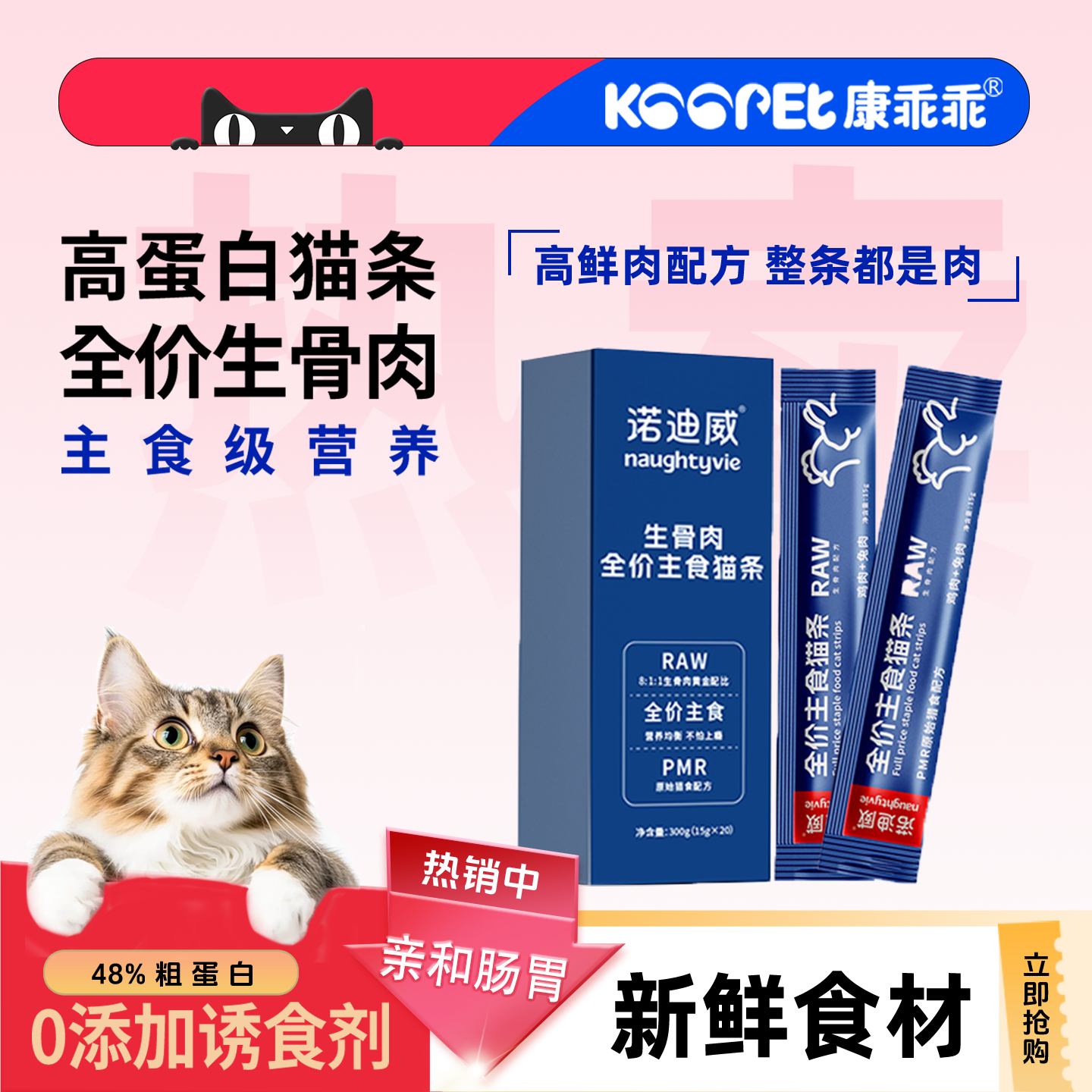 诺迪威全价主食猫条幼成猫营养全价湿粮猫咪零食罐头拌粮猫鲜肉条