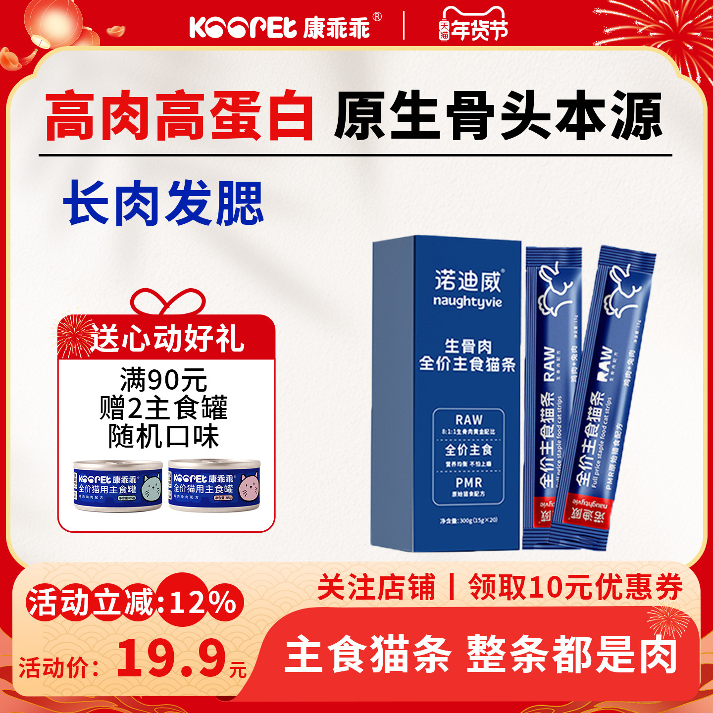 诺迪威全价主食猫条幼成猫营养全价湿粮猫咪零食罐头拌粮猫鲜肉条,宠物/宠物食品及用品,猫条,淘宝优惠券,粉丝福利购,淘宝优惠卷
