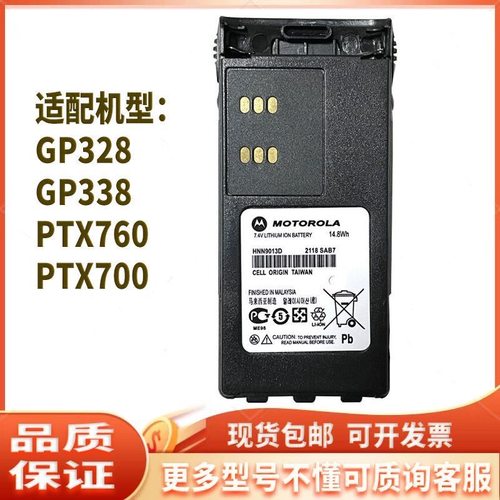 摩托罗拉GP328 GP338 PTX760对讲机锂电池GP340/GP320电池HNN9013