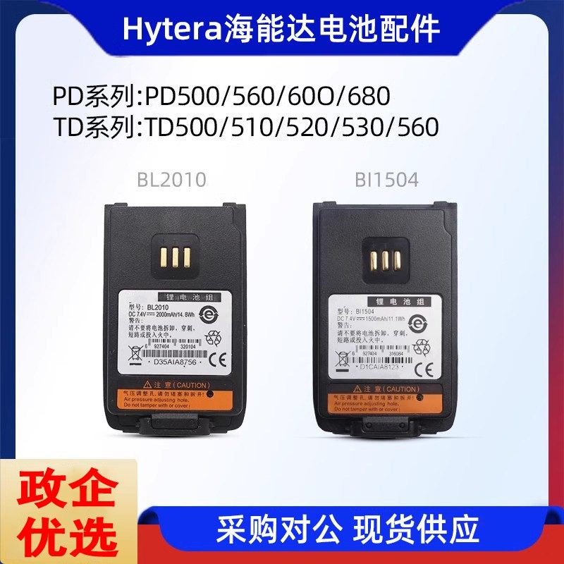 适配海能达TD500 PD500 PD560/600/680对讲机锂电池BL1504/BL2010
