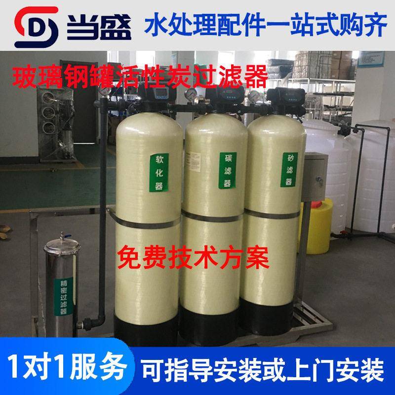 净水预处理除余氯玻璃钢子活性炭过滤器多介质石英砂过滤器
