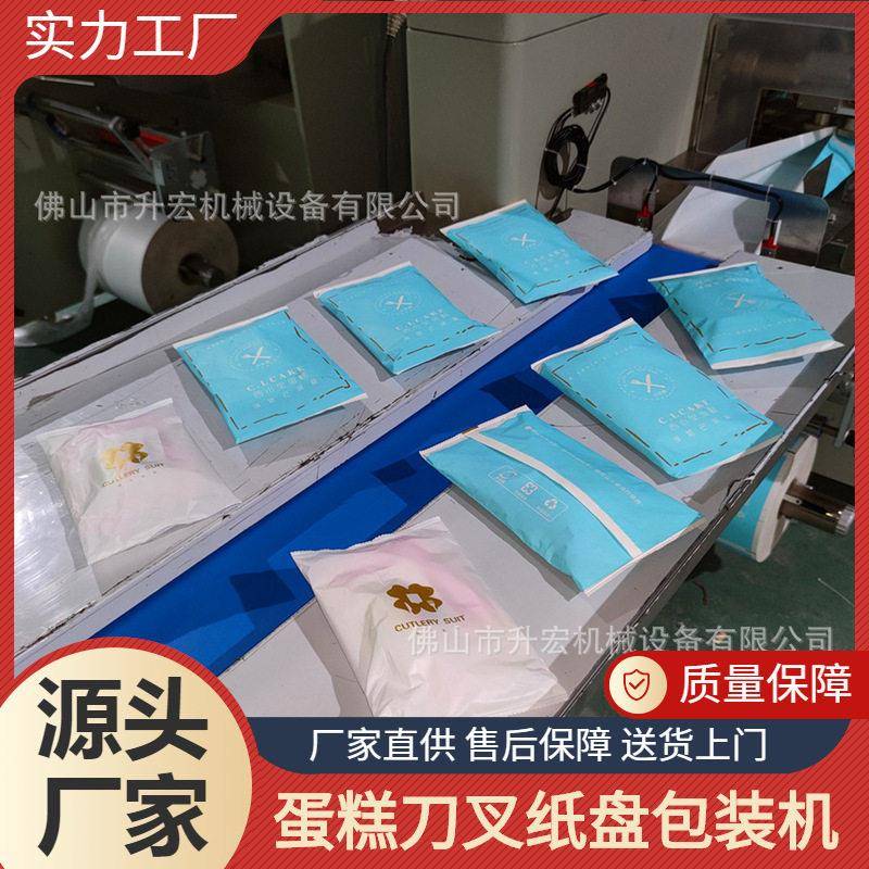纸膜蛋糕碟包装机一次性餐具自动包装机蛋糕纸盘蛋糕餐具包装机