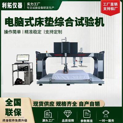 床垫边部耐久性力学性能试验机沙发床垫类抗压疲劳耐磨检测仪器