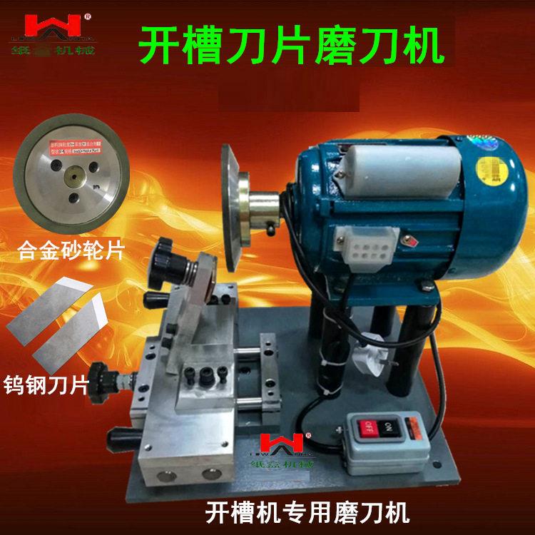 开槽机磨刀机起沟机开槽机刀片V槽刀片磨刀机砂轮片钨钢刀