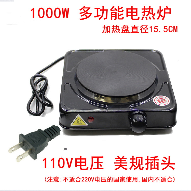 110V电压美规插头多功能电热炉1000W500W电炉小电炉咖啡炉煮茶