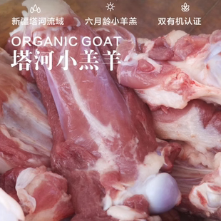 【小眼甄选】20斤整只羊   塔河自然保护区 小山羊肉
