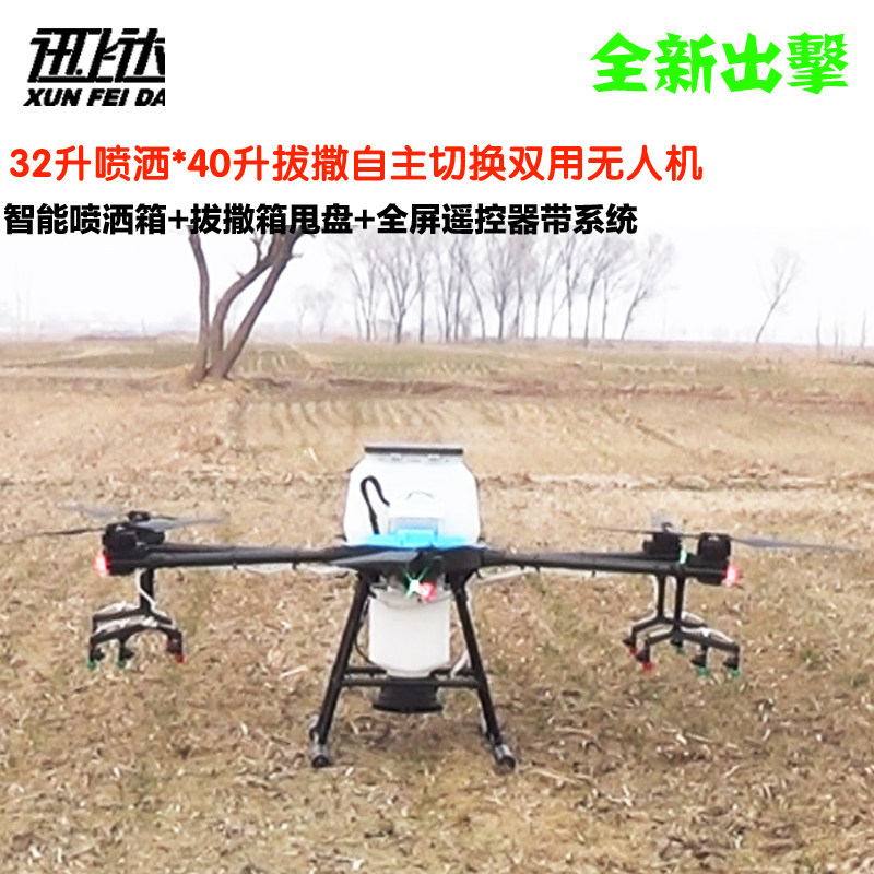 迅飞达播撒打药植保无人机智能化