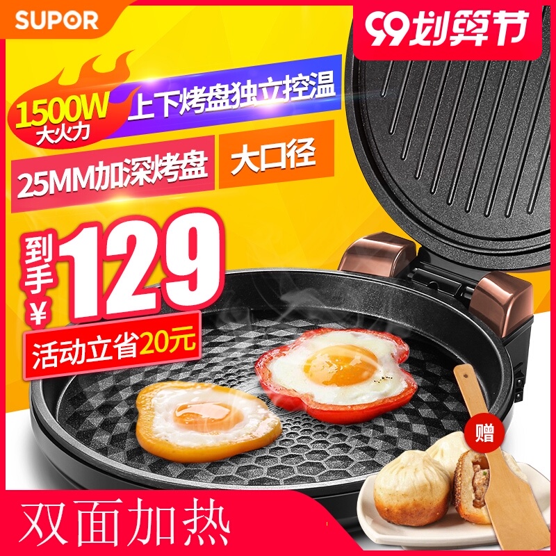 苏泊尔电饼铛档家用双面加热烙饼锅煎饼机新款加深加大正品迷小型