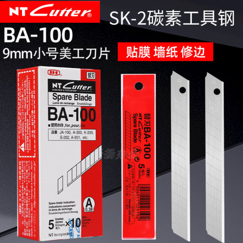 日本美工刀片小号NTCUTTER贴膜