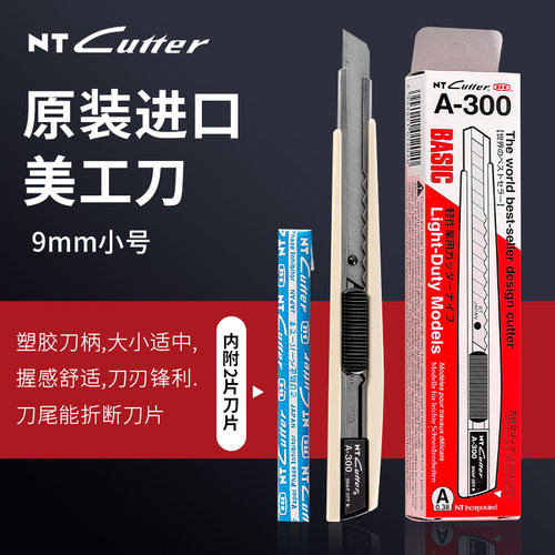 nt日本美工刀9mm皮革壁纸刀