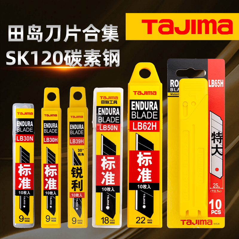 田岛汽车贴膜专用刀片锋利耐用