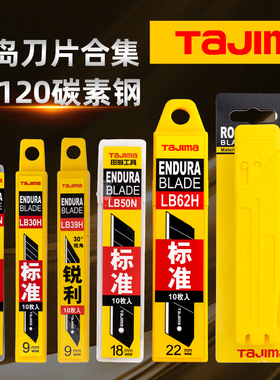 原装日本田岛刀片车衣贴膜壁纸小号9mm大号18mm皮革墙纸美工刀片