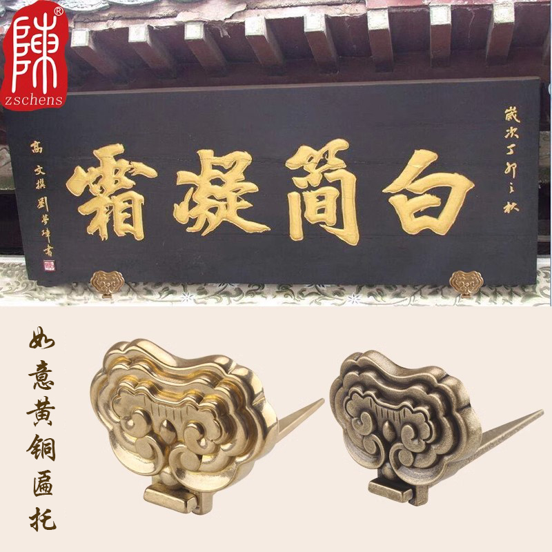 中式仿古挂画挂钩招牌配件匾托黄铜挂架十字绣框底托匾额挂钩装饰_虎窝淘