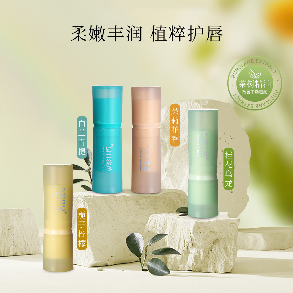色彩日记水韵芳华补水润唇膏