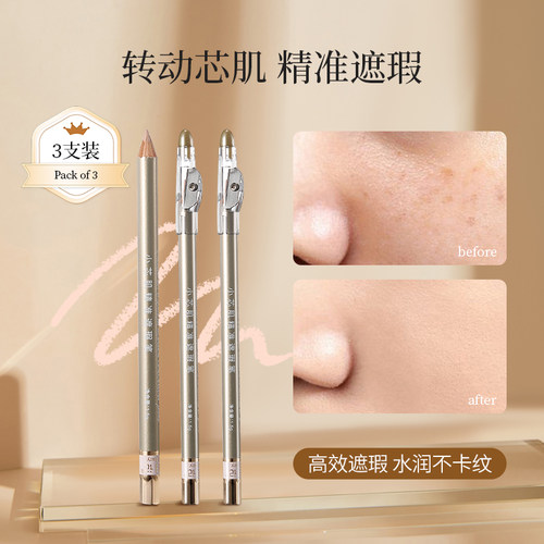 小芯肌精准遮瑕笔遮盖斑点痘印