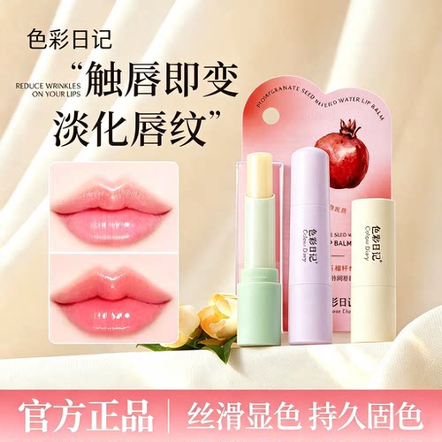 色彩日记保湿润唇膏淡化唇纹