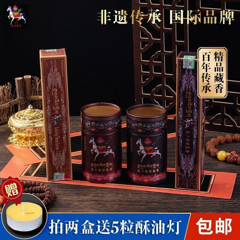 骏马牌天然西藏供佛财神非遗藏香