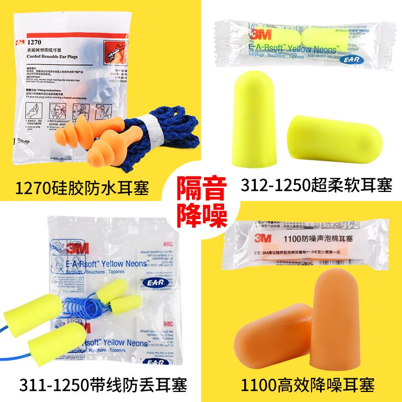 3M隔音耳塞强力降噪睡觉睡眠专用