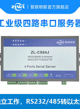 【智联物联网】四串口服务器4路RS232/485转以太网模块ZL-CS64J