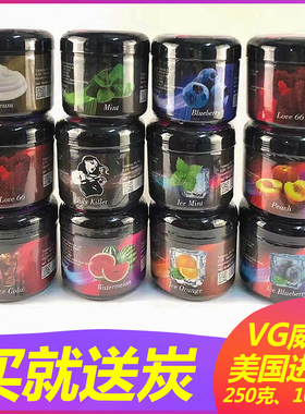 阿拉伯水烟烟膏美国进口VG HOOKAH水果味烟料shisha tobacco包邮