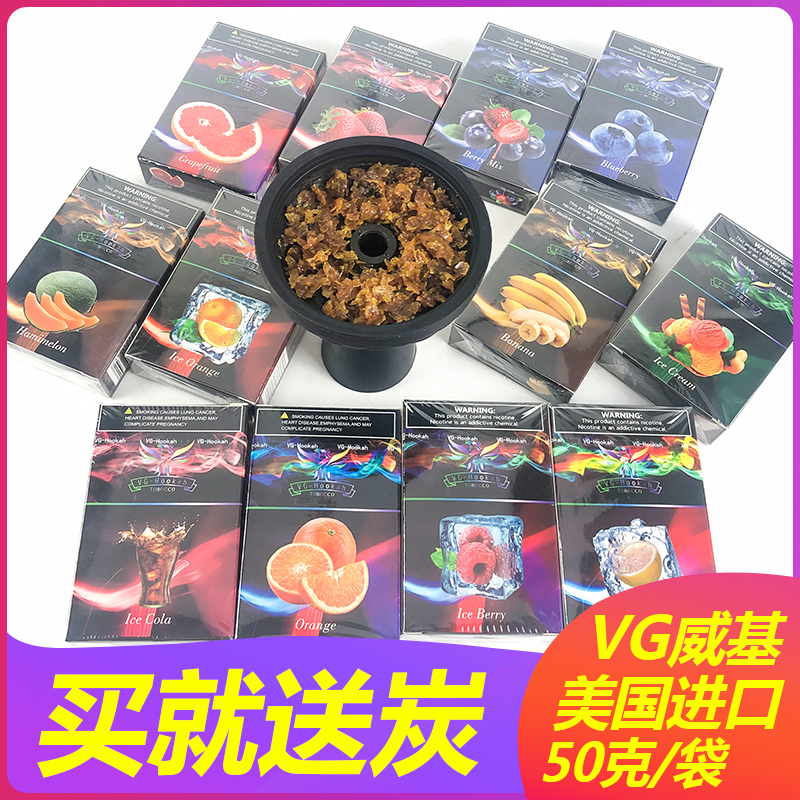 美国进口VG HOOKAH阿拉伯水烟烟膏shisha tobacco酒吧水烟料50克