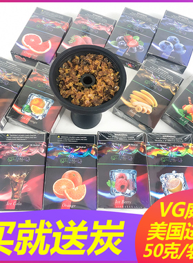 美国进口VG HOOKAH阿拉伯水烟烟膏shisha tobacco酒吧水烟料50克