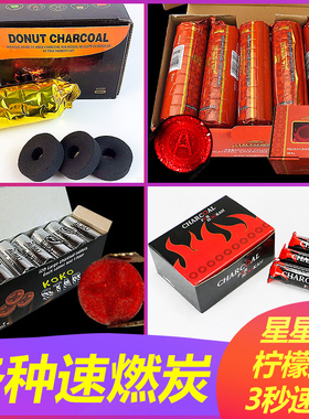 阿拉伯水烟炭酒吧KTV速燃炭柠檬易燃炭星星炭菠萝碳烟膏shisha