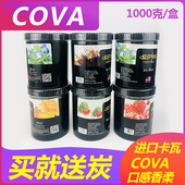 美国进口卡瓦1000克COVA阿拉伯水烟烟膏shisha tobacco酒吧hookah