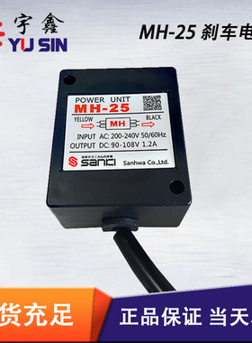 闪电发货电机厂制动刹车电源MH-25减速马达SANICI电磁刹车整流器