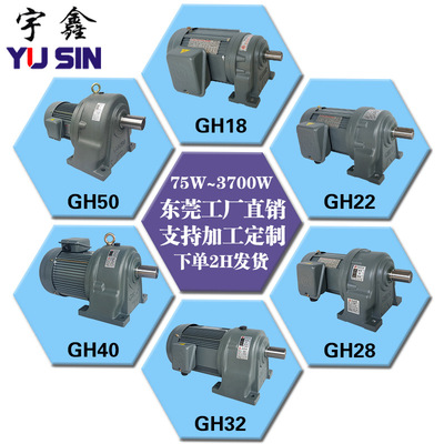 现货齿轮减速电机GH75-3700W卧式齿轮减速马达硬齿面交流减速电机