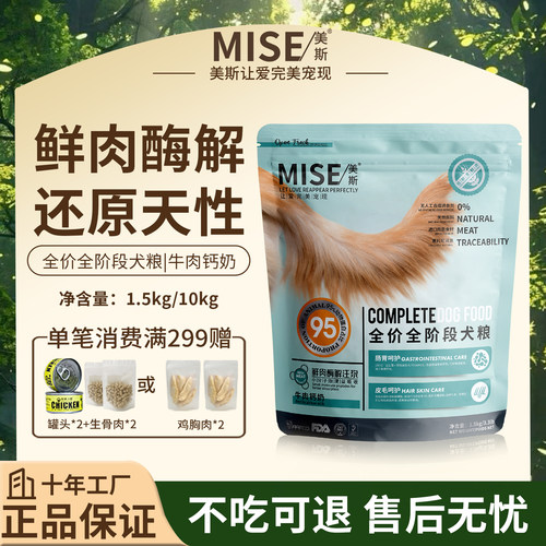 美斯牛肉钙奶犬粮营养适口