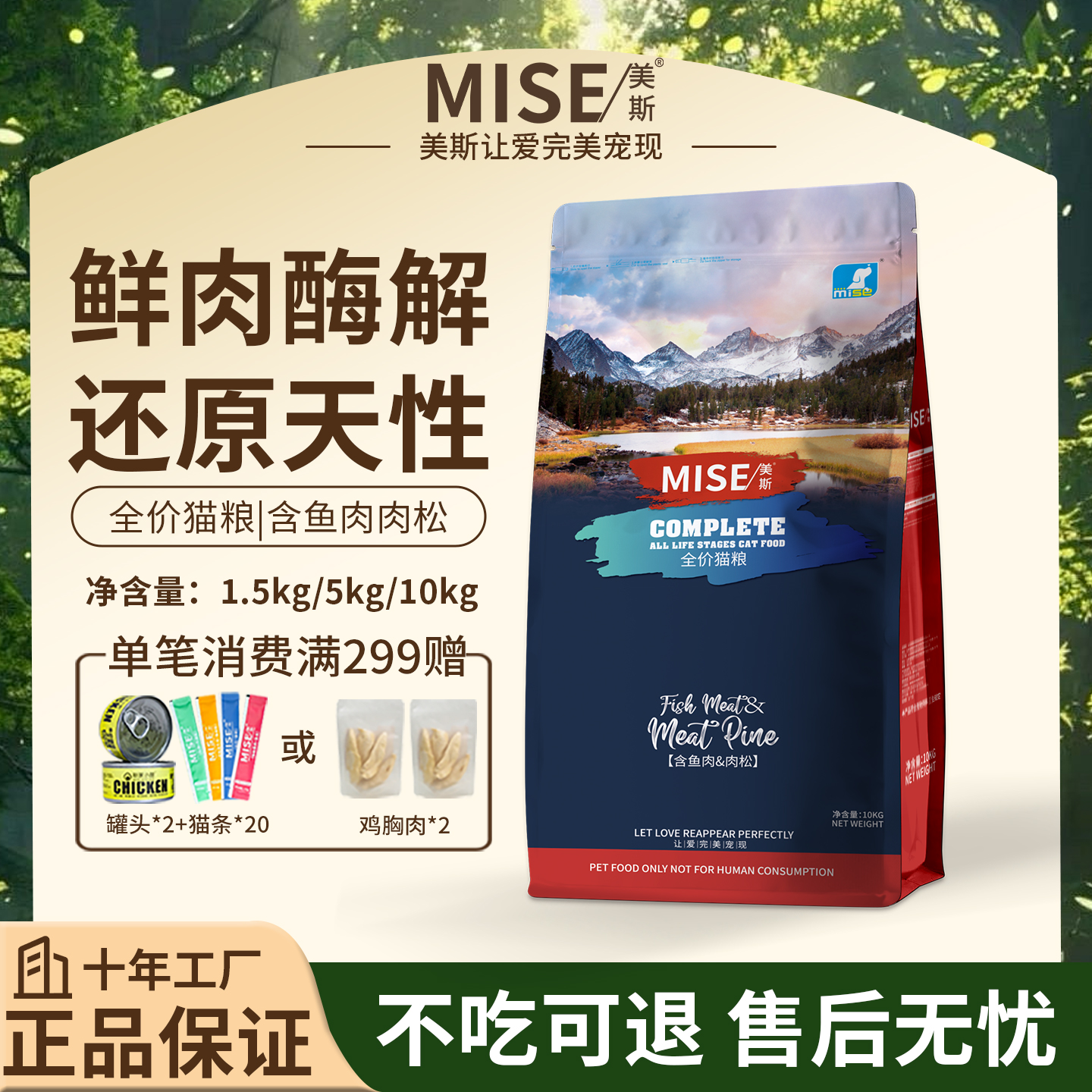 美斯肉松猫粮成猫幼猫全价猫粮