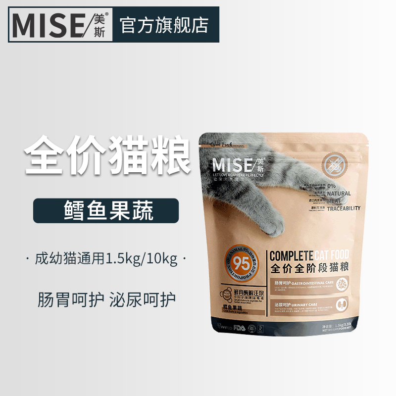 mise美斯全价全阶段猫粮鳕鱼果蔬无谷3斤20斤布偶蓝猫银渐层专用