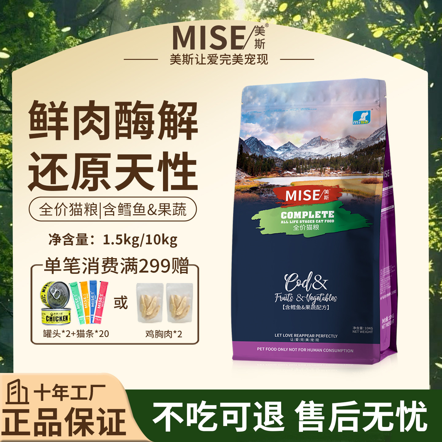 美斯猫粮鳕鱼果蔬折耳英短美短