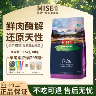 美斯猫粮鳕鱼果蔬折耳布偶暹罗英短美短幼猫成猫天然生态猫粮20斤
