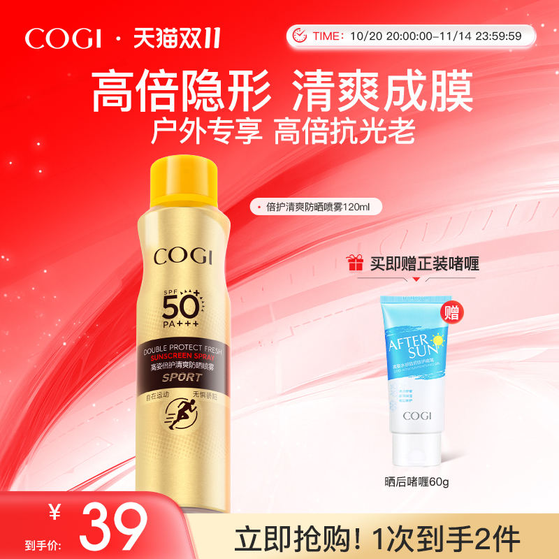 高姿清爽防晒喷雾SPF50+全身通用男女户外高倍防晒官方旗舰店正品