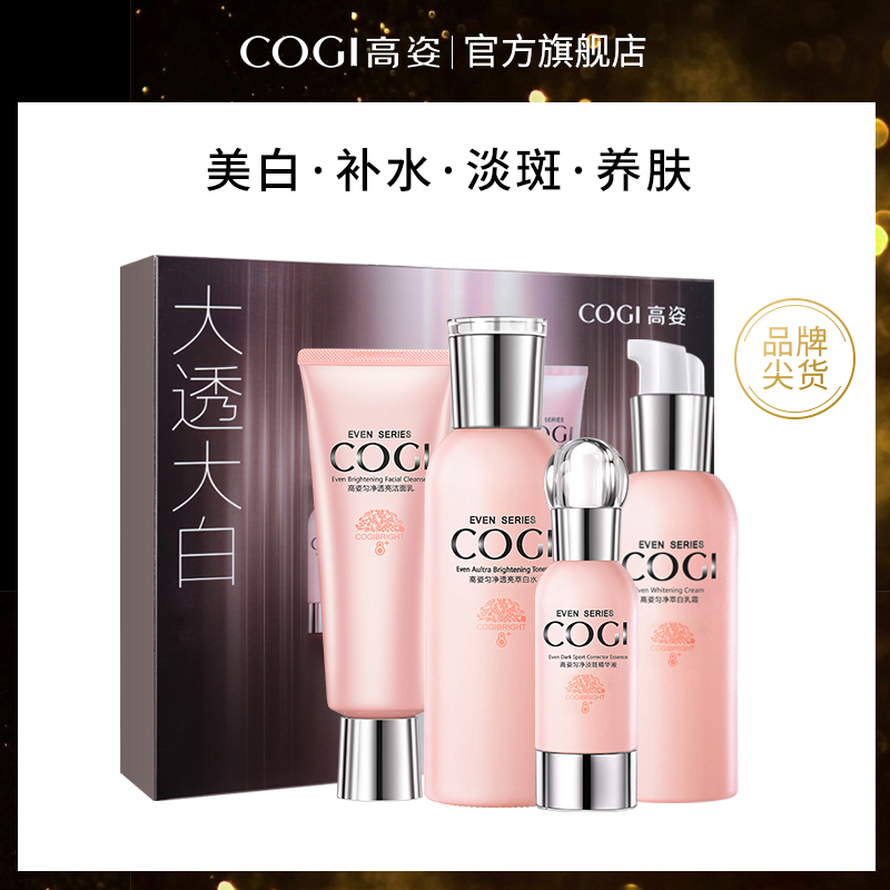 【薇娅直播】高姿大白水护肤品套装女正品补水保湿美白淡斑化妆品