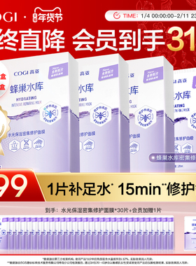 [重磅升级]高姿面膜女蜂巢水库补水保湿舒缓修护熬夜肌官方正品