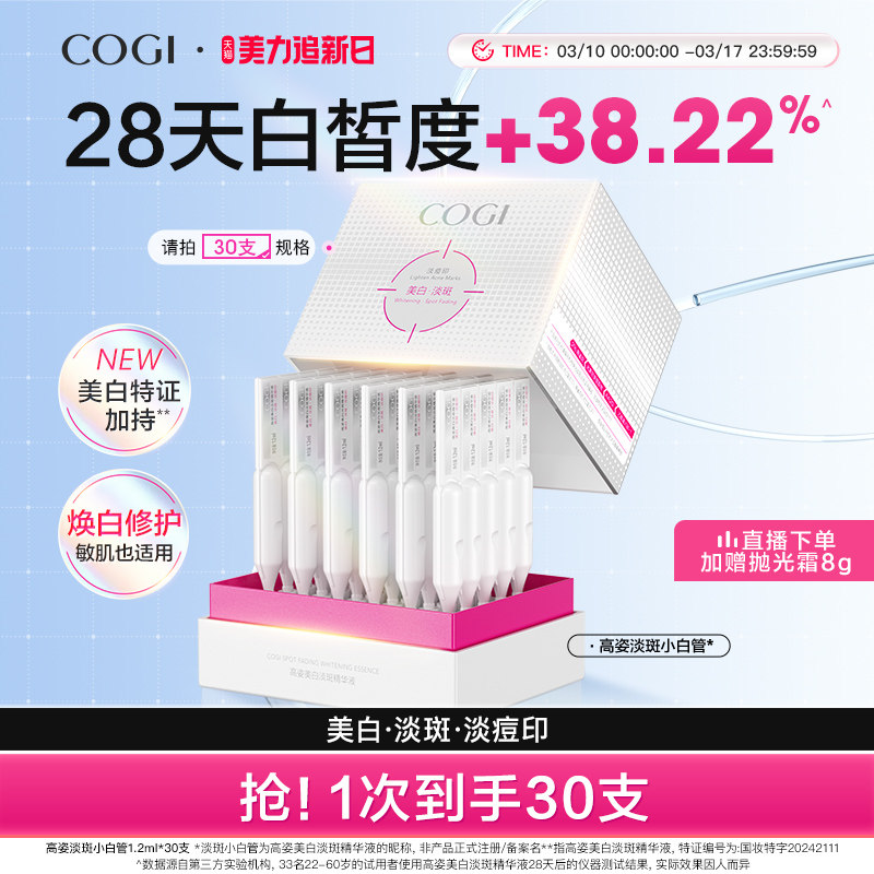 高姿淡斑小白管美白次抛面部精华液温和修护焕白淡痘印敏肌适用