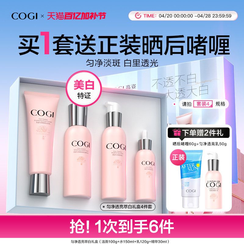 高姿匀净护肤品水乳套装女美白补水保湿焕亮化妆品官方旗舰店正品