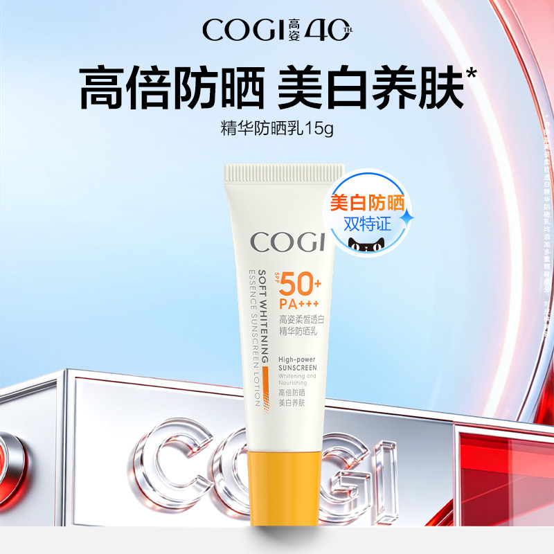 【顺手买1件】高姿柔皙透白精华防晒乳SPF50+/PA+++15g