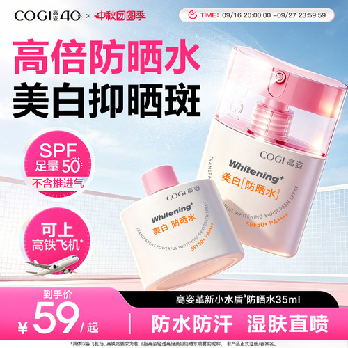 【户外出游军训】高姿小水盾防晒水喷雾防水便携上飞机高铁正品