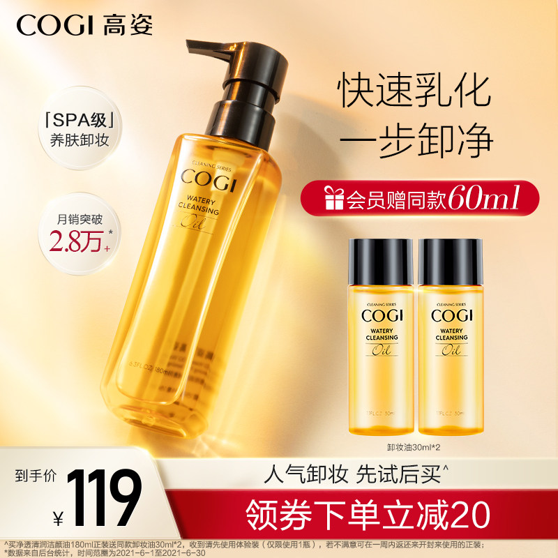 高姿洁颜水感卸妆油女清爽养肤深层清洁眼唇三合一卸妆液乳化快