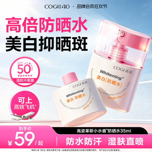 【户外出游军训】高姿小水盾防晒水喷雾防水便携上飞机高铁正品