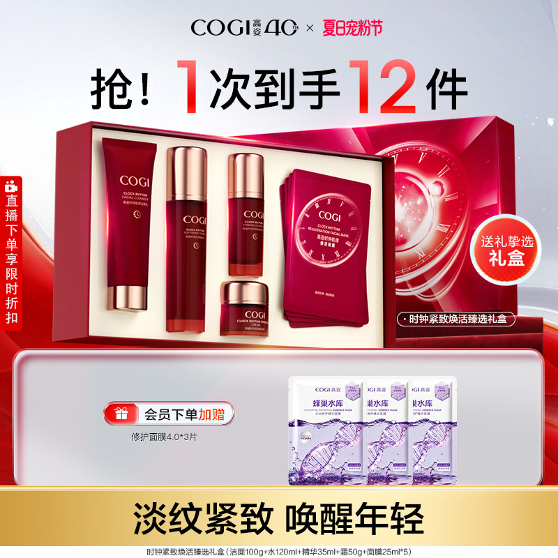 高姿时钟紧致淡纹礼盒焕活水润充盈保湿水乳套装护肤官方旗舰正品