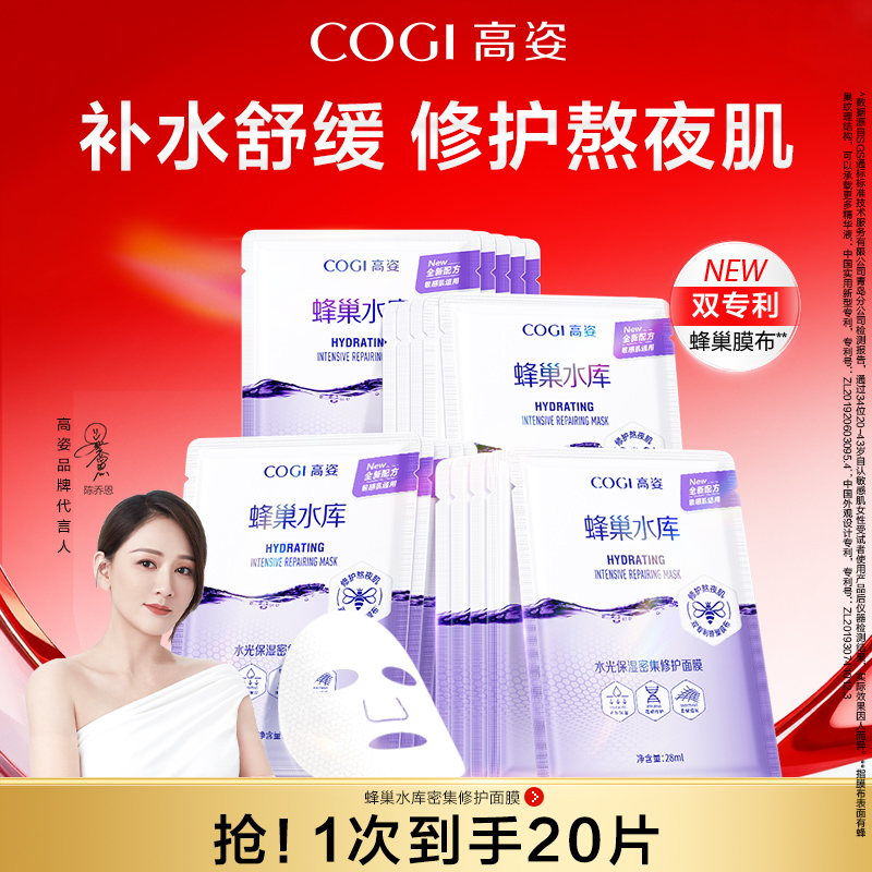 [达人推荐]高姿蜂巢水库面膜补水保湿舒缓修护熬夜肌官方正品