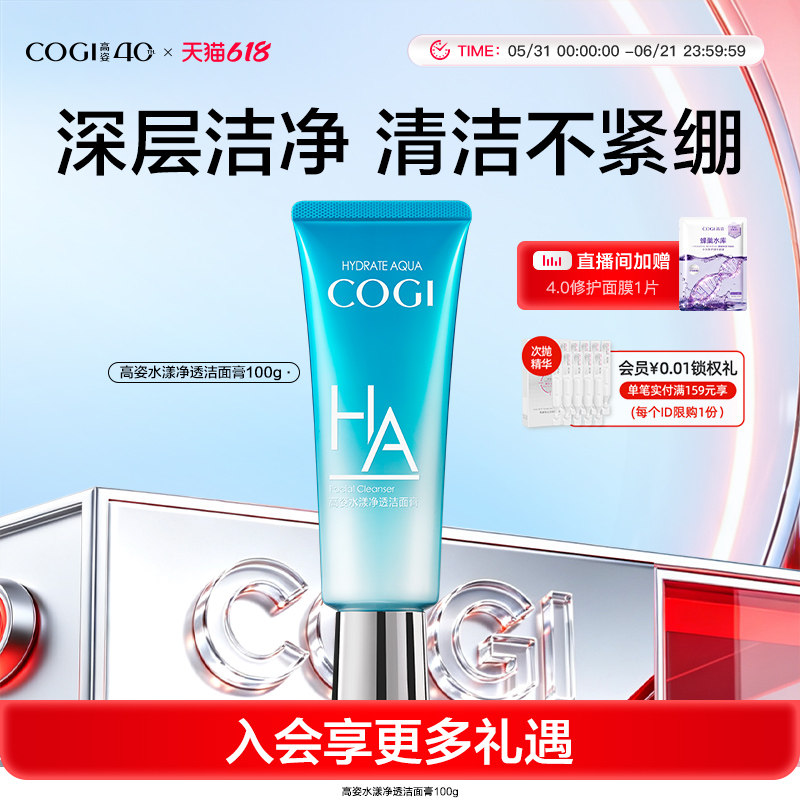 高姿洗面奶女玻尿酸洁面膏深层清洁不紧绷洁面乳官方旗舰正品
