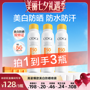 【林依轮直播间】高姿小黄帽多效特护美白防晒喷雾SPF50+高倍防晒